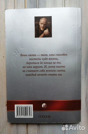 Пауло Коэльо - Книга воина света