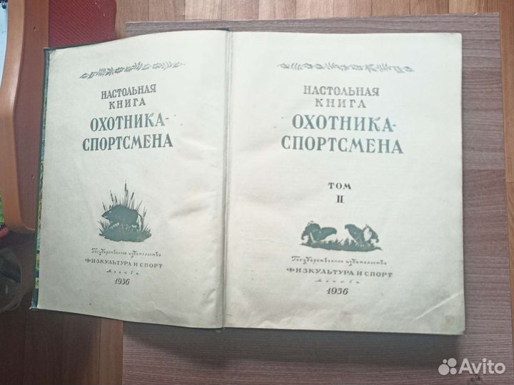 Настольная книга охотника спортсмена