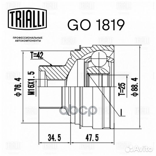 Шрус наруж. перед GO1819 Trialli