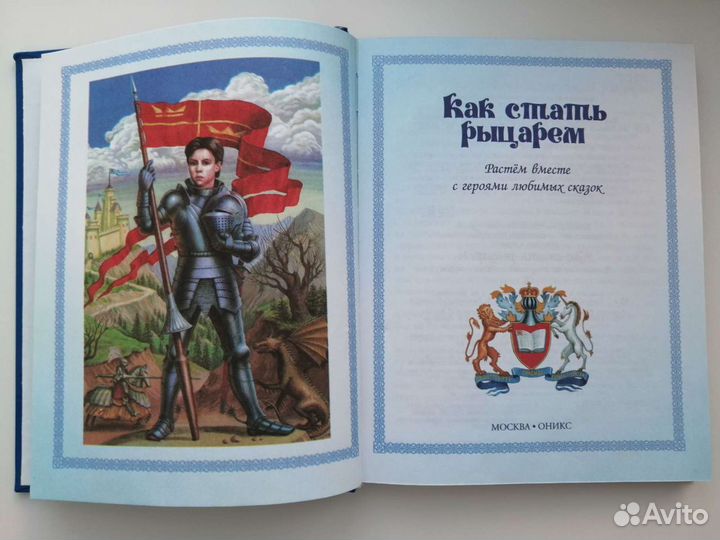 Как стать рыцарем