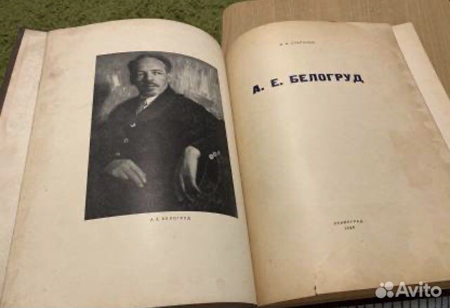 Степанов. Белогруд 1939