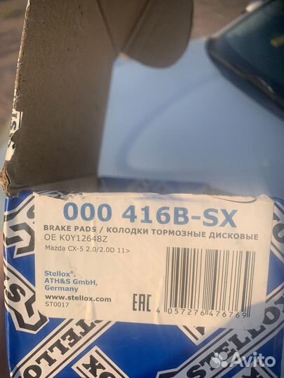 Тормозные колодки