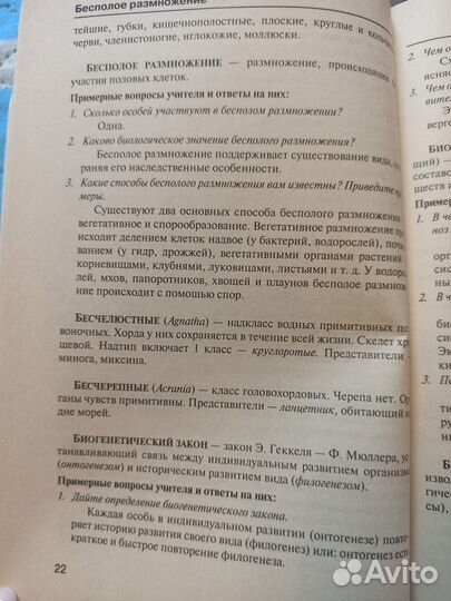 Справочник по биологии. Г. И. Лернер