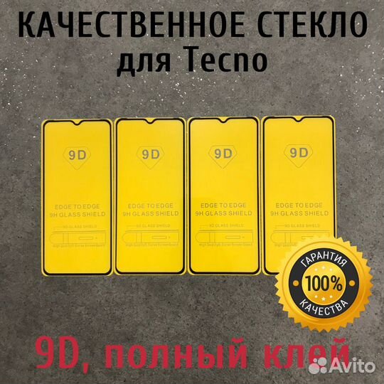 Защитное стекло 9D для Tecno