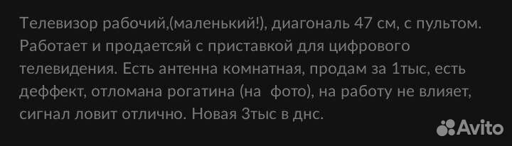 Продам телевизор