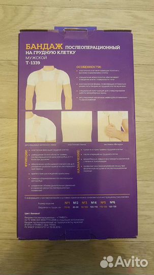 Бандаж грудной