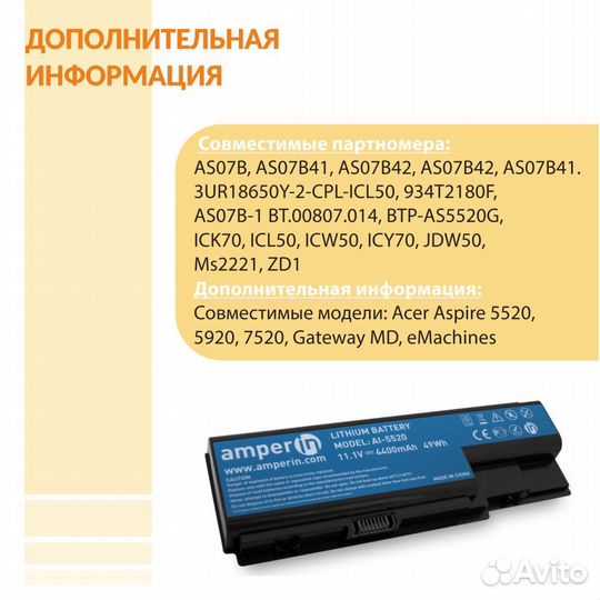 Аккумулятор Acer Aspire 5520, 5920 11.1v 4400mah