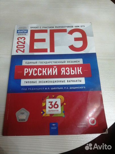 Сборник для егэ по русскому языку