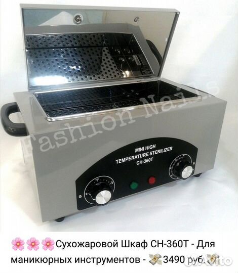 Сухожаровые шкафы, стерилизаторы