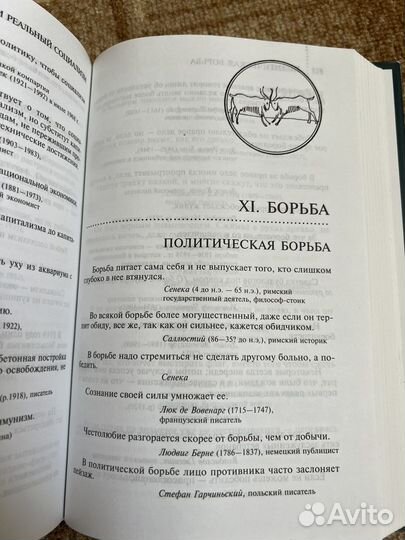 Книга Душенко Мысли.Афоризм.Цитаты