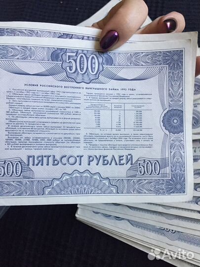 Облигация 1992 года 500