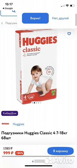 Подгузники Huggies 4 classic 7-18 кг