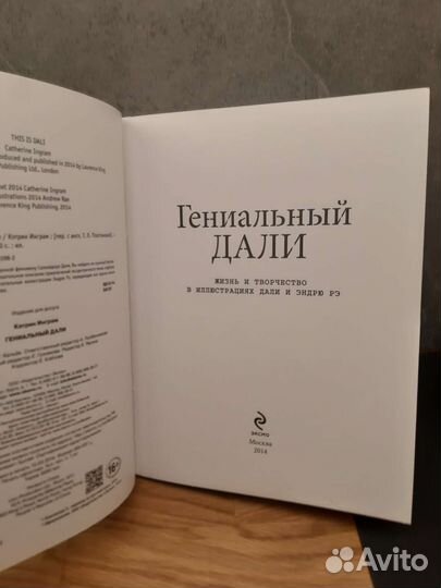 Гениальный Дали книга