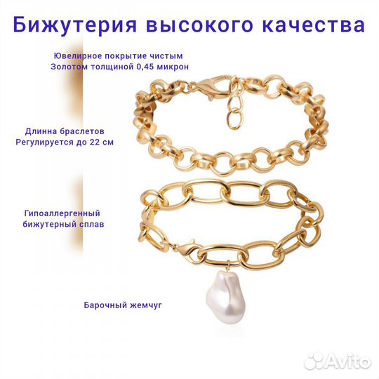 Набор Браслетов