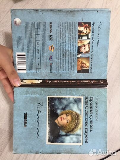 Ирония судьбы dvd фильм