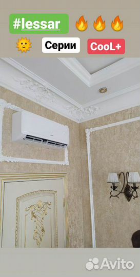 Сплит система Lessar Cool+
