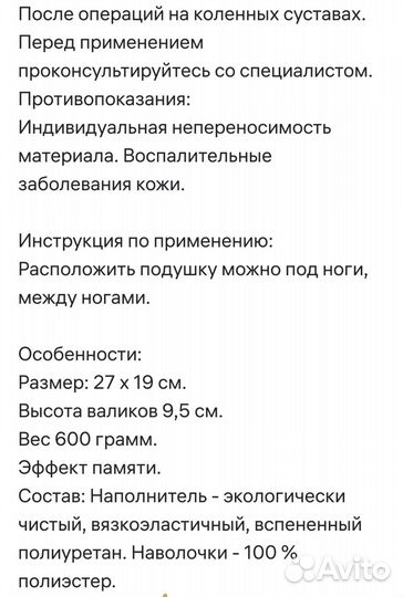 Подушка ортопедическая для сна между ног