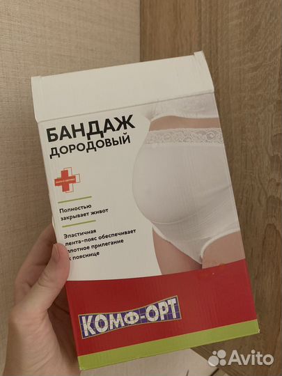 Бандаж дородовой