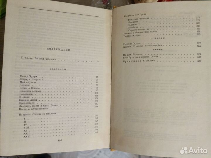 Максим Горький. Художественная литература, 1987 г