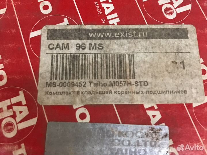 Вкладыши коренные nissan m057h