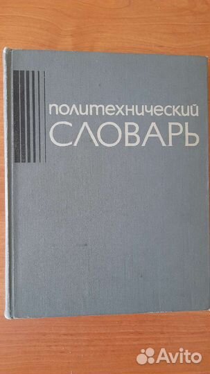 Энциклопедии и словари