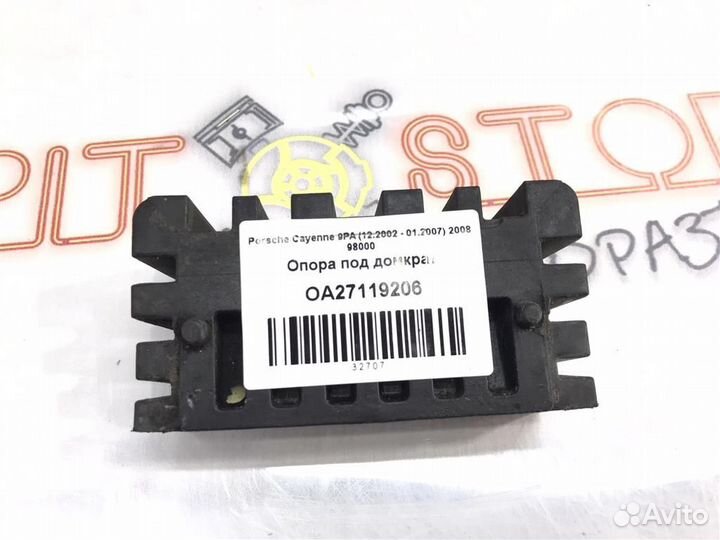 Опора под домкрат Porsche Cayenne 9PA (957) 2007