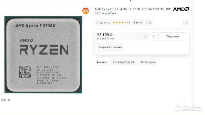 Процессор AMD Ryzen 7 5700X