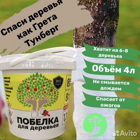 Побелка для деревьев