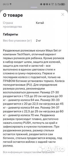 Роликовые коньки детские