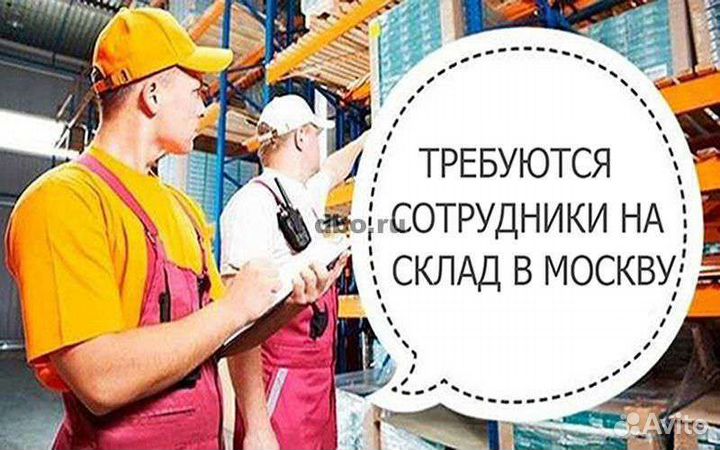 Грузчик/Комплектовщик питание,проживание бесплатно