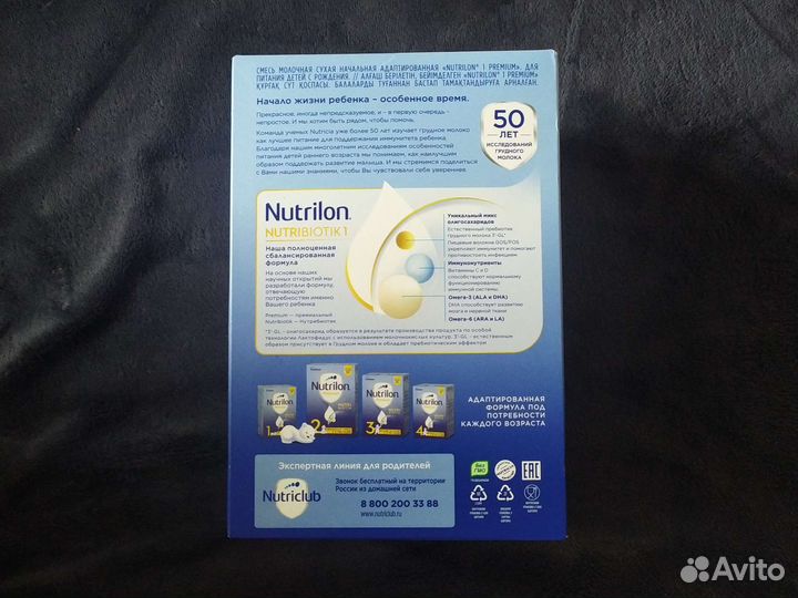 Смесь Nutrilon (Nutricia) 1 Premium, c рождения