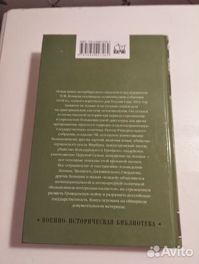 «Гибель красных Моисеев» Н. М. Коняев