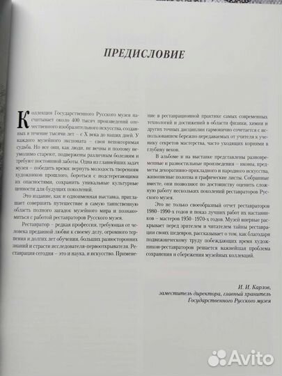 Редкая книга по реставрации в Русском музее
