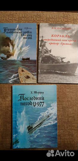 Книги про корабли