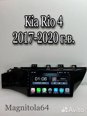 Магнитола для Киа Рио 4 Kia Rio 4