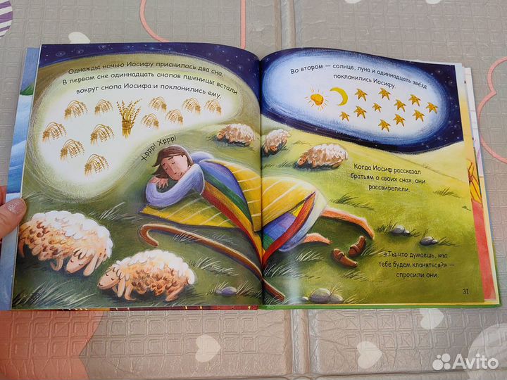 Моя самая первая библия