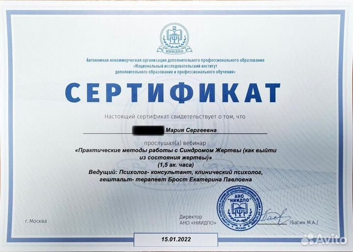 Консультация парапсихолога