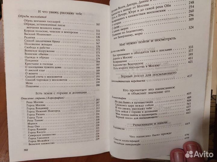 Сигизмунд Герберштейн: Московия