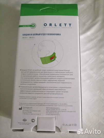 Воротник ортопедический детский