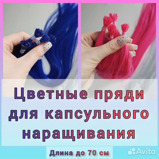 Цветные пряди для наращивания