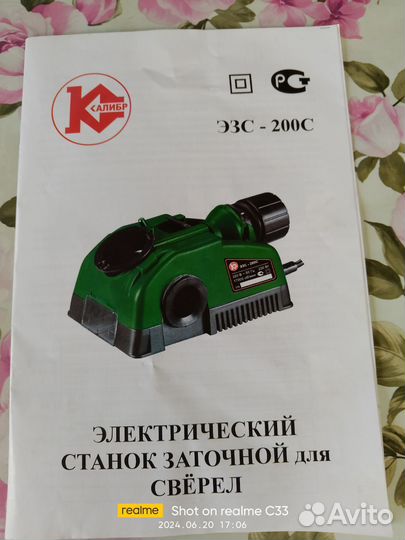 Заточной станок