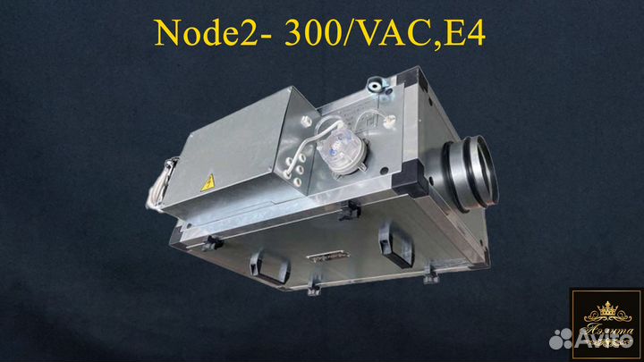 Вентиляционная установка Node2- 300/VAC,E4