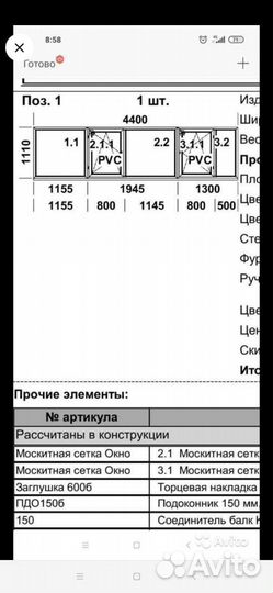 Пластиковые окна