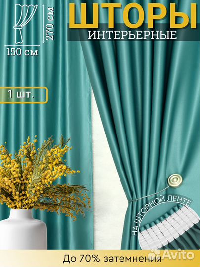 Шторы блэкаут мята