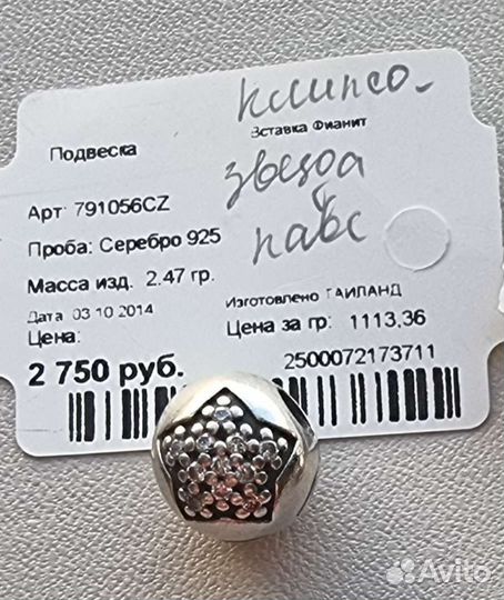 Украшения Пандора