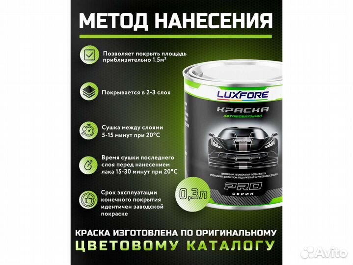 Краска Luxfore 0,3л. (LADA 413 Ледяной)