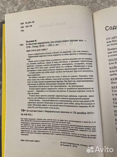 В обьятиях маркетинга