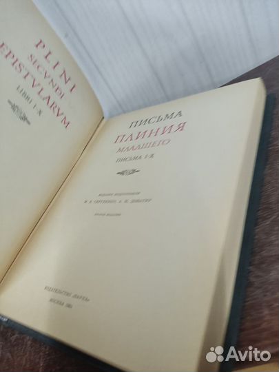 Письма Плиний младшего