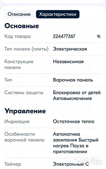 Встраиваемая электрическая варочная панель