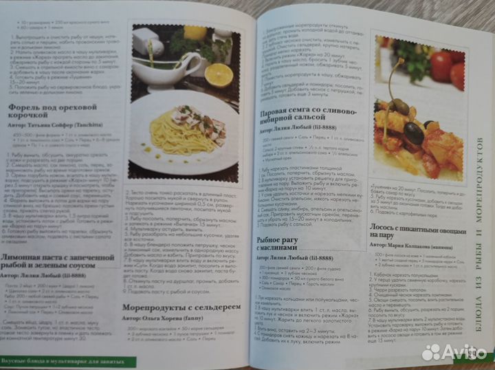 Книга рецептов блюд для мультиварки